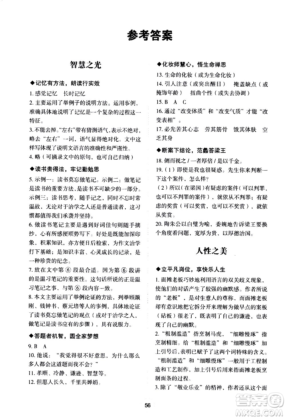 武漢大學(xué)出版社2021Happy寒假作業(yè)快樂寒假九年級(jí)語文人教版答案