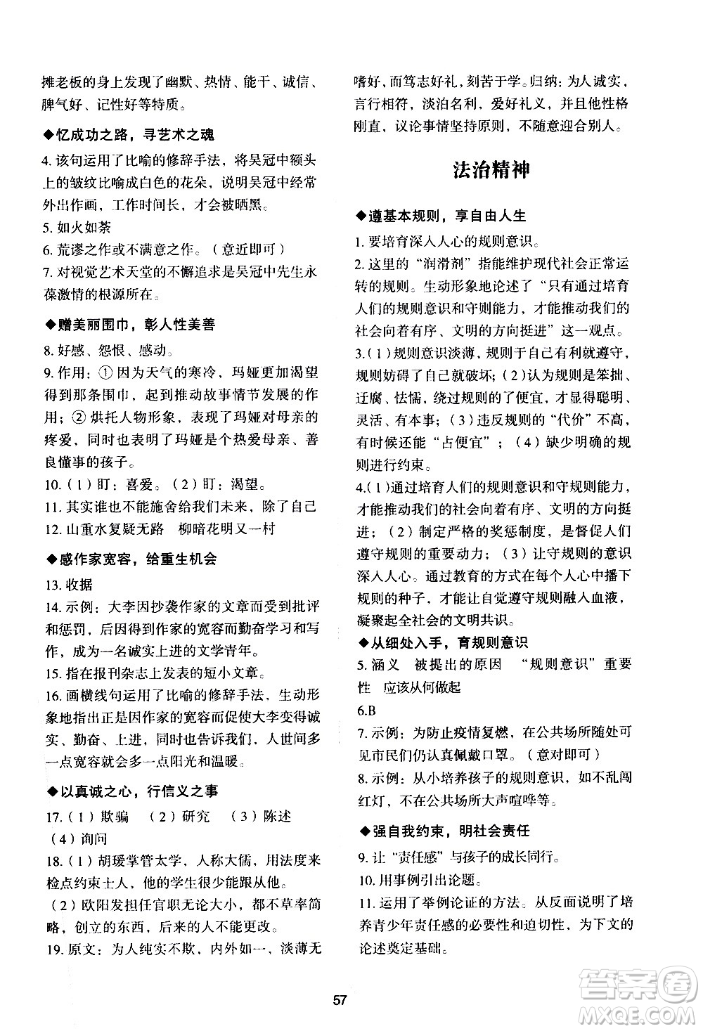 武漢大學(xué)出版社2021Happy寒假作業(yè)快樂寒假九年級(jí)語文人教版答案