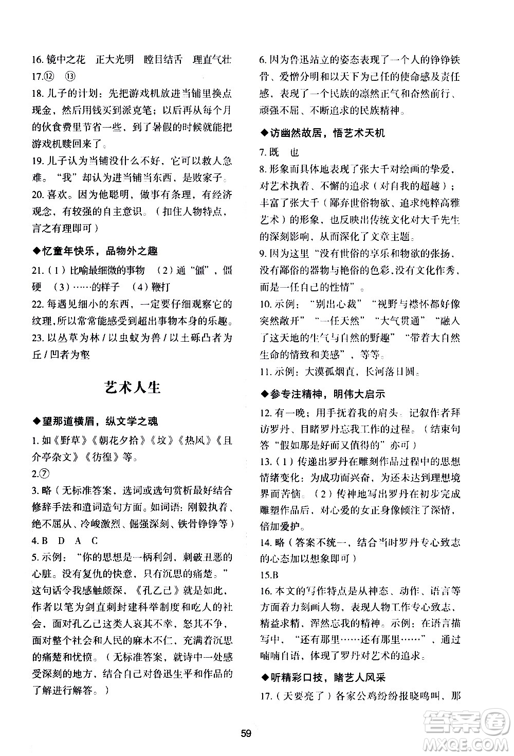 武漢大學(xué)出版社2021Happy寒假作業(yè)快樂寒假九年級(jí)語文人教版答案