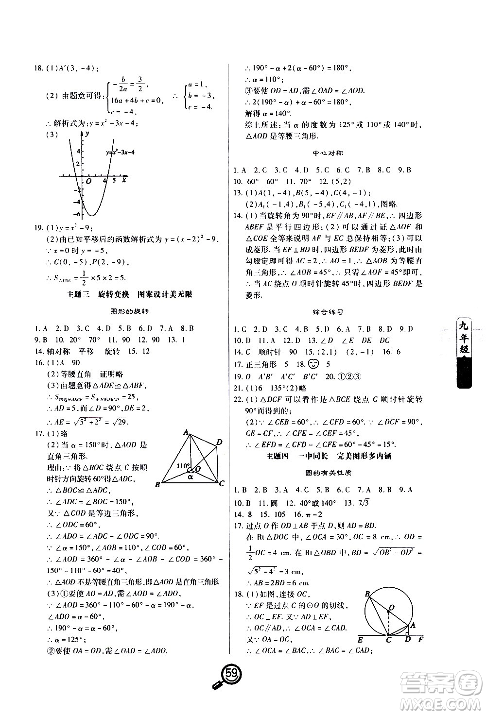 武漢大學(xué)出版社2021Happy寒假作業(yè)快樂(lè)寒假九年級(jí)數(shù)學(xué)人教版答案