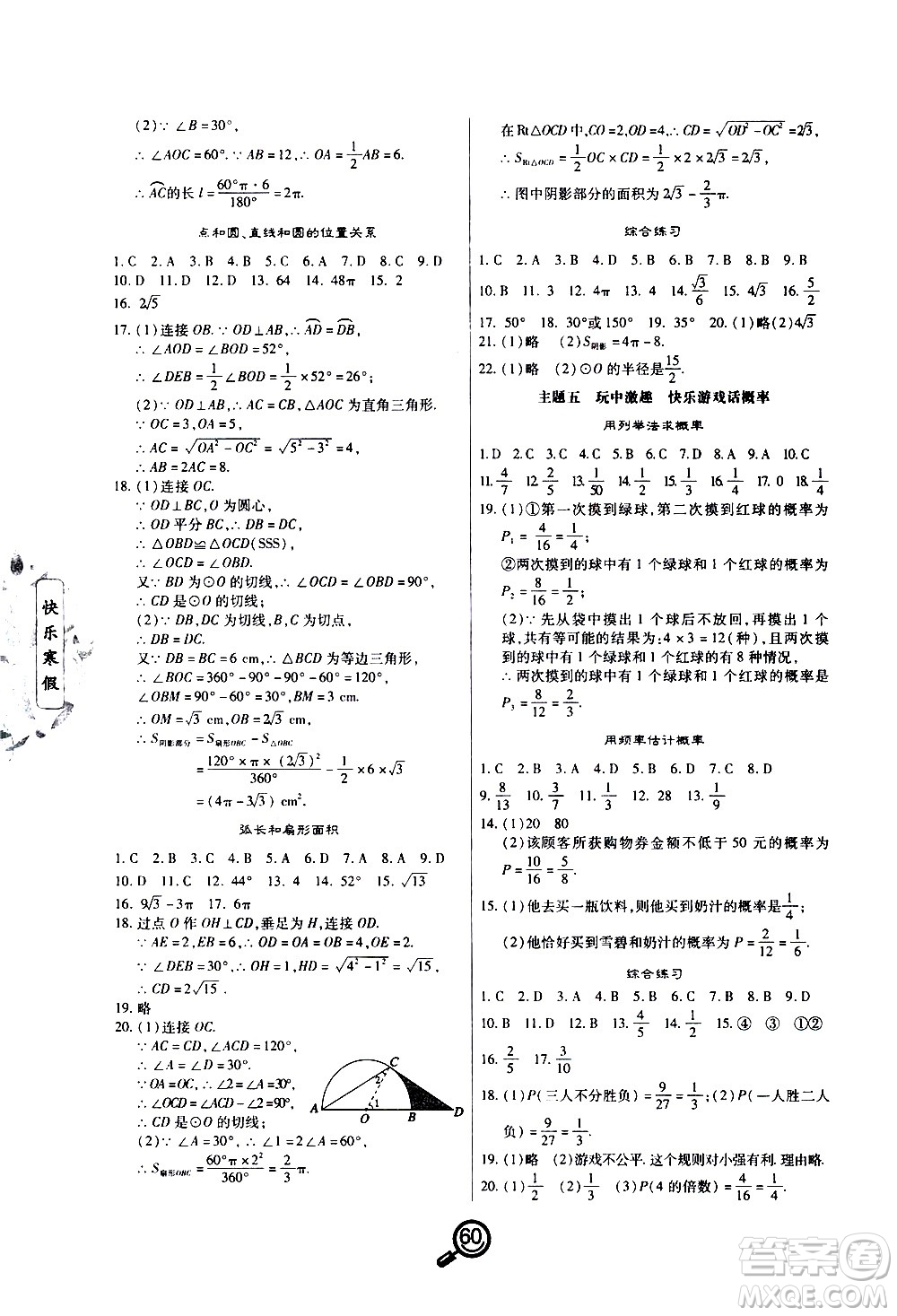 武漢大學(xué)出版社2021Happy寒假作業(yè)快樂(lè)寒假九年級(jí)數(shù)學(xué)人教版答案