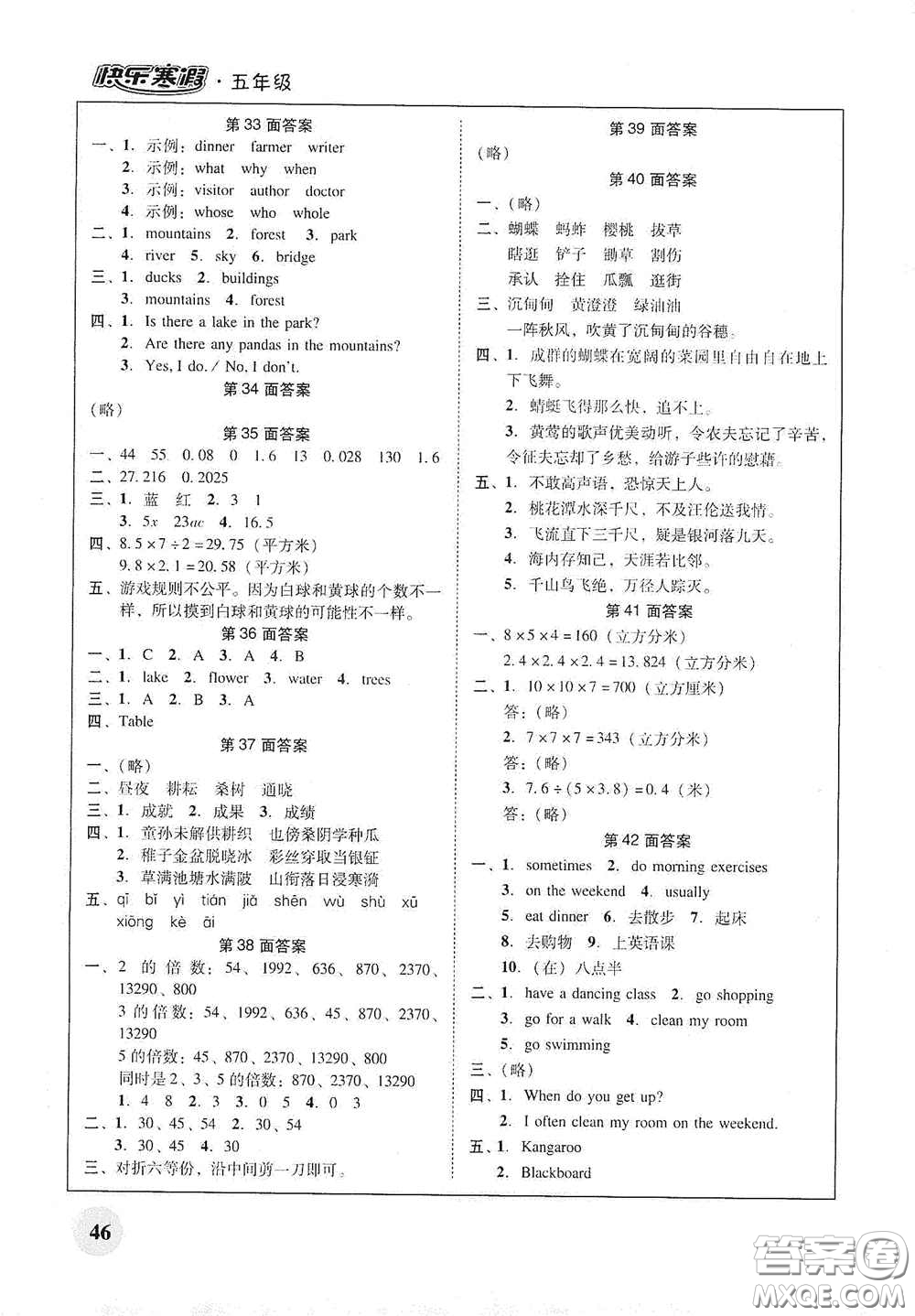 廣東教育出版社2021南粵學典快樂寒假五年級語數(shù)外答案