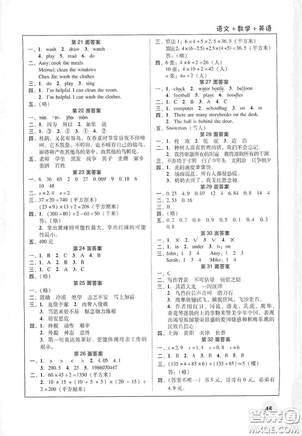 廣東教育出版社2021南粵學典快樂寒假五年級語數(shù)外答案