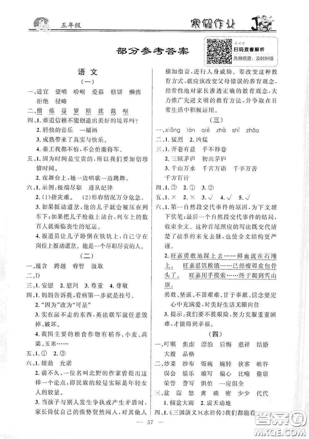 新世紀(jì)出版社2021百年學(xué)典快樂假期寒假作業(yè)五年級合訂本答案