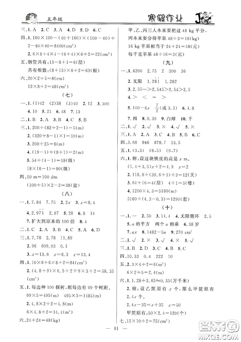 新世紀(jì)出版社2021百年學(xué)典快樂假期寒假作業(yè)五年級合訂本答案