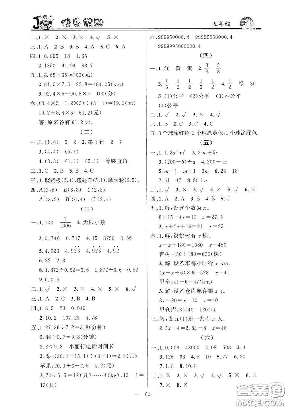 新世紀(jì)出版社2021百年學(xué)典快樂假期寒假作業(yè)五年級合訂本答案