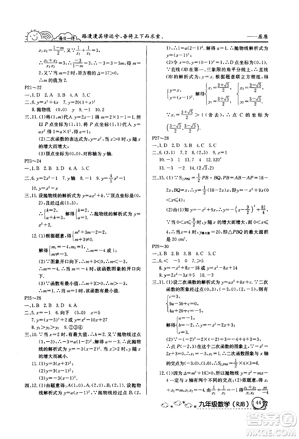 延邊教育出版社2021快樂假期寒假作業(yè)九年級數(shù)學(xué)RJB人教版答案