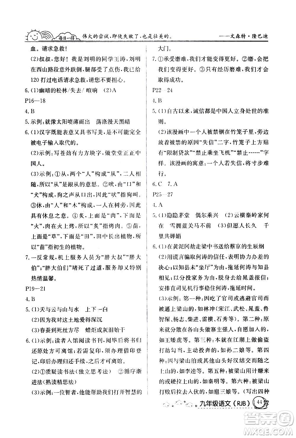 延邊教育出版社2021快樂(lè)假期寒假作業(yè)九年級(jí)語(yǔ)文RJB人教版答案