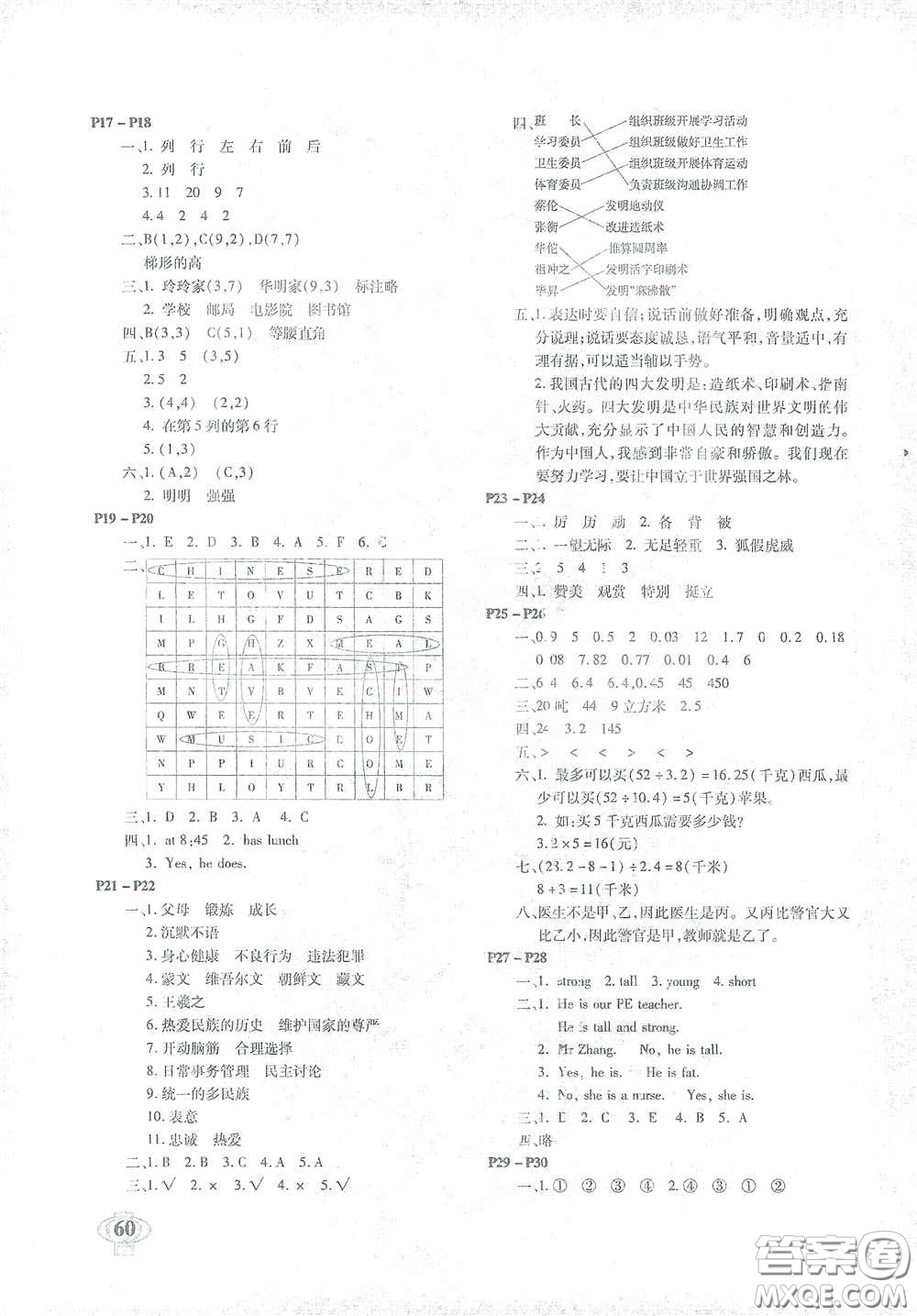 南方出版社2021你學(xué)習(xí)我快樂快樂寒假五年級答案