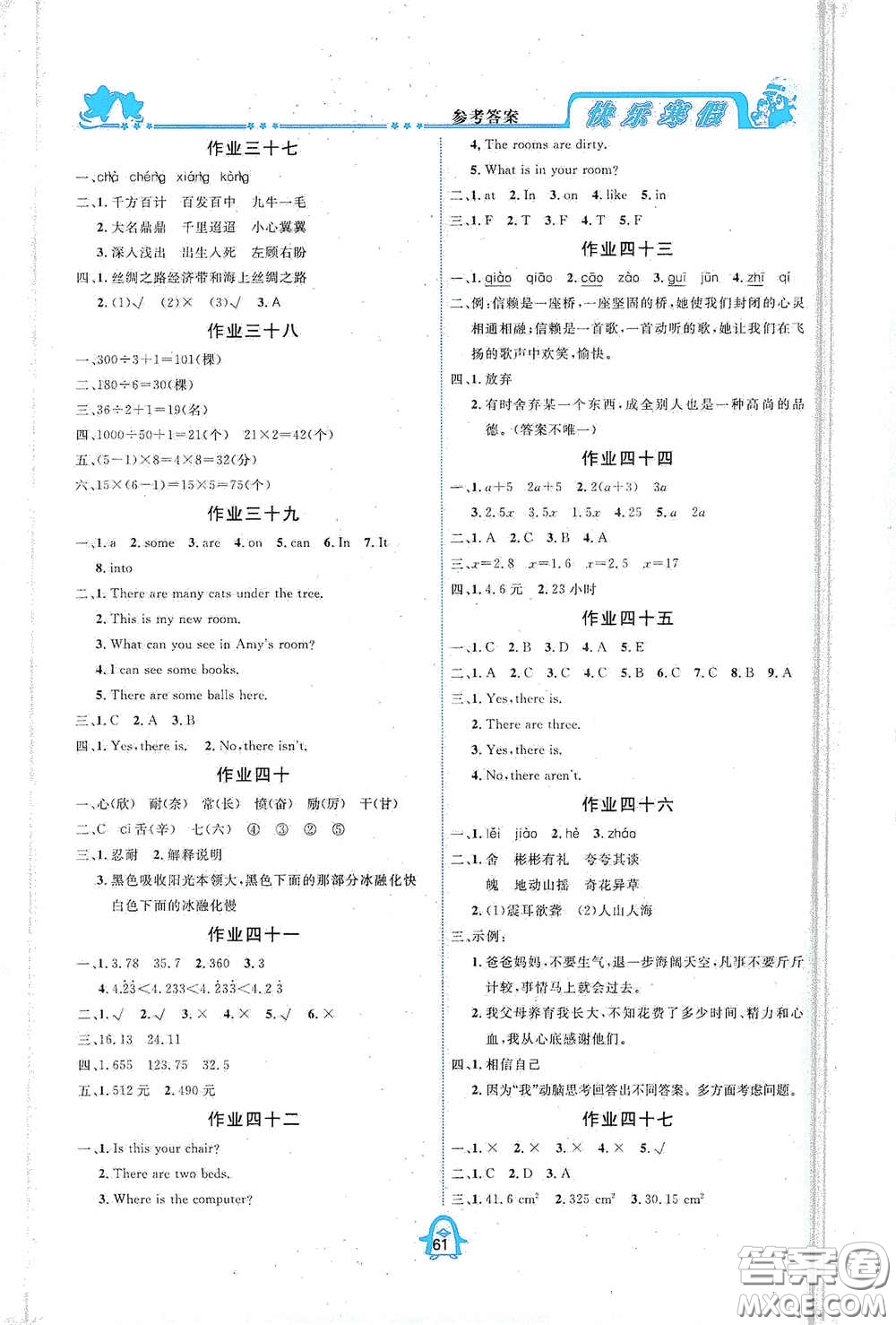 四川大學(xué)出版社2021百年學(xué)典快樂假期寒假作業(yè)五年級合訂本答案