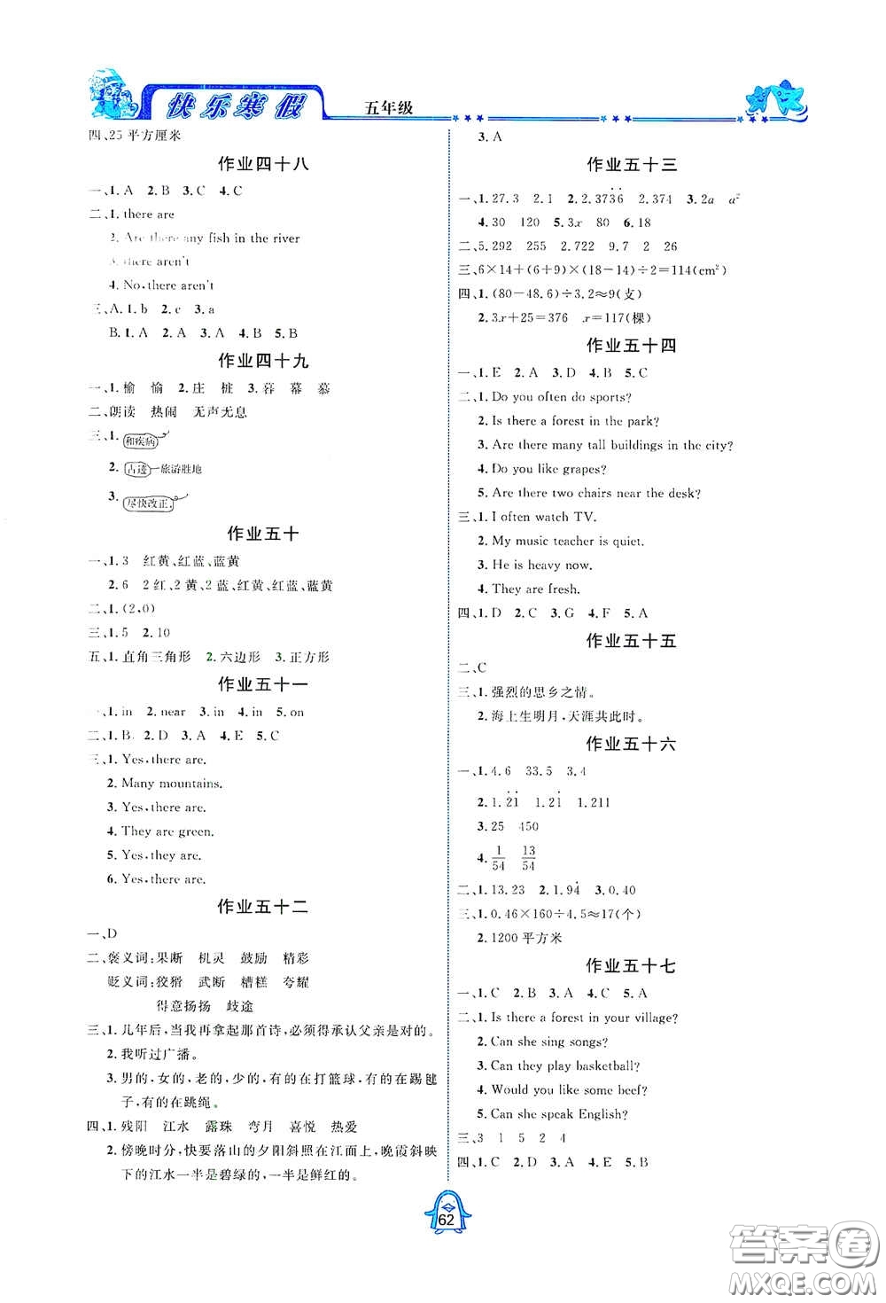 四川大學(xué)出版社2021百年學(xué)典快樂假期寒假作業(yè)五年級合訂本答案