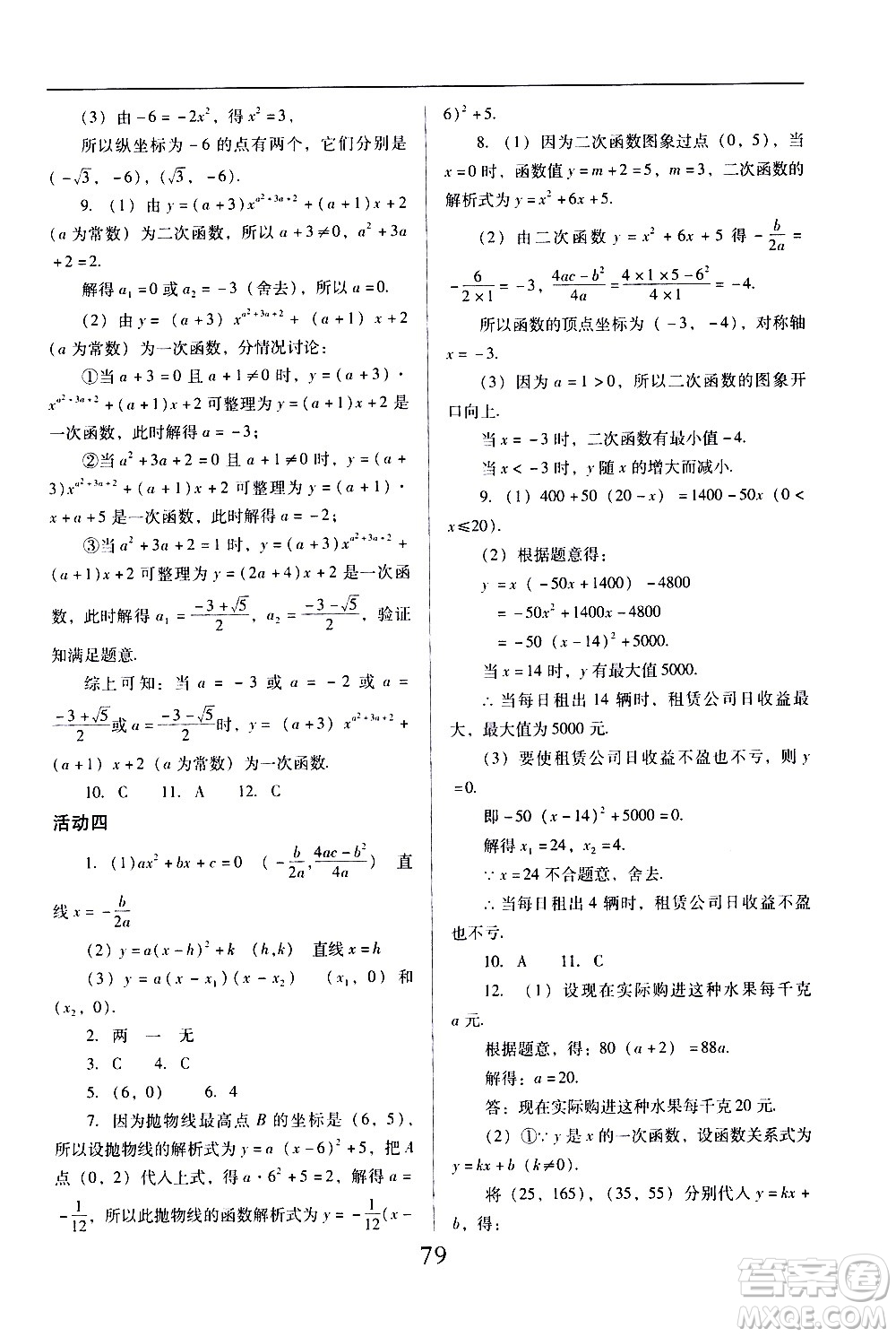 晨光出版社2021云南省標(biāo)準(zhǔn)教輔初中寒假快樂提升九年級(jí)理科綜合答案