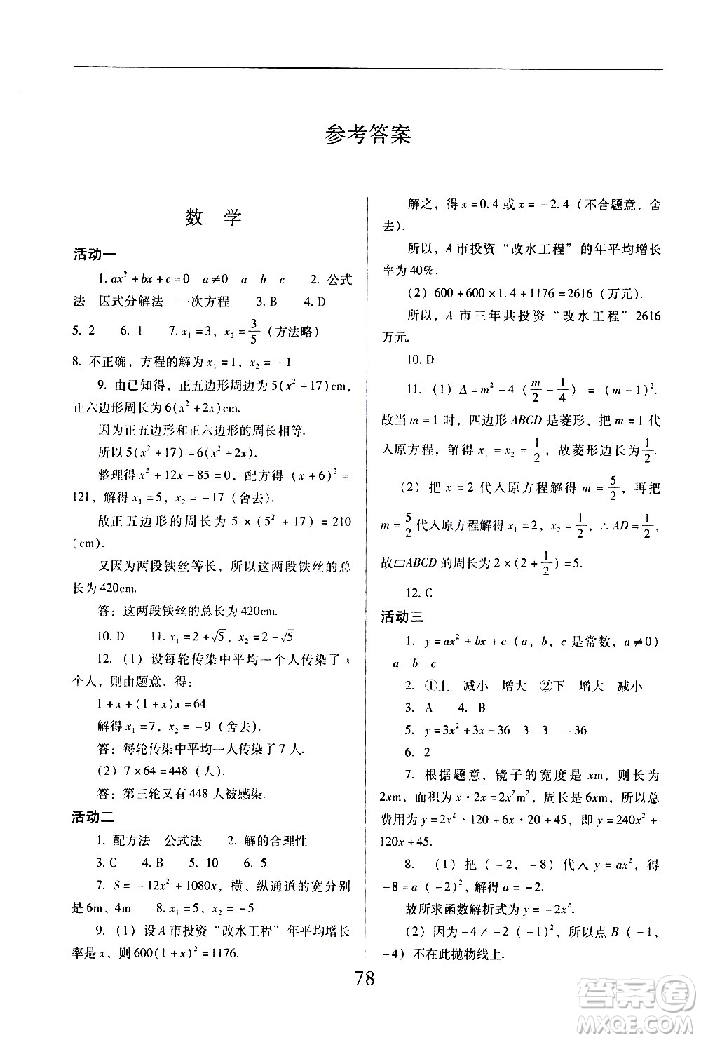 晨光出版社2021云南省標(biāo)準(zhǔn)教輔初中寒假快樂提升九年級(jí)理科綜合答案