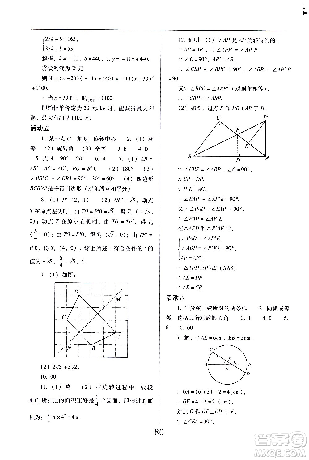 晨光出版社2021云南省標(biāo)準(zhǔn)教輔初中寒假快樂提升九年級(jí)理科綜合答案