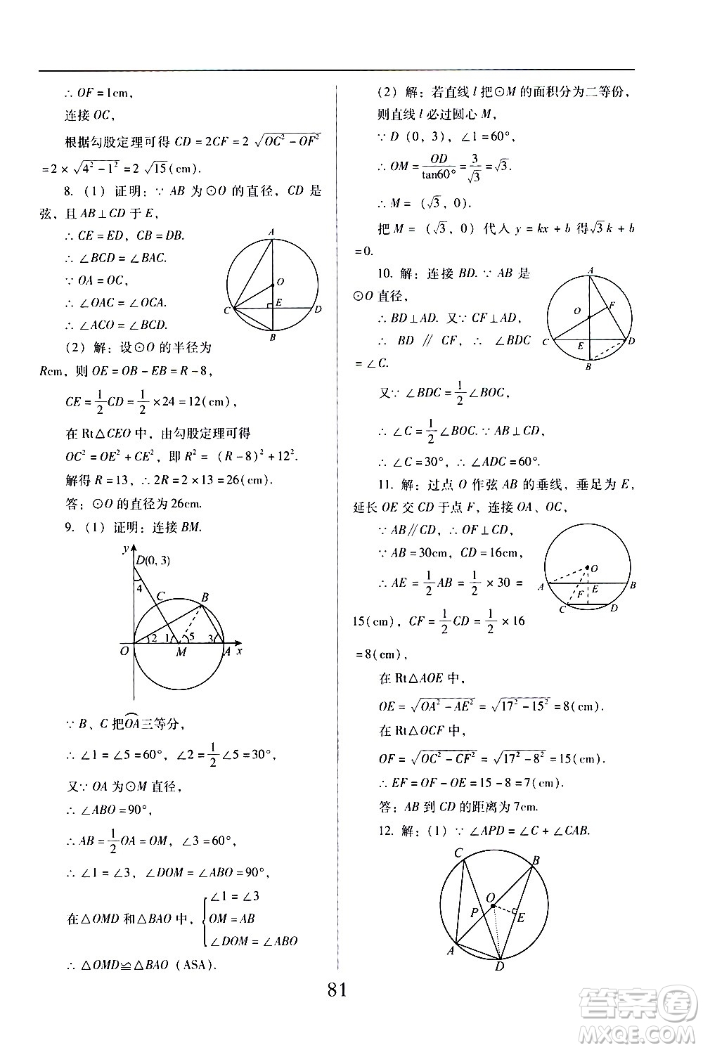 晨光出版社2021云南省標(biāo)準(zhǔn)教輔初中寒假快樂提升九年級(jí)理科綜合答案