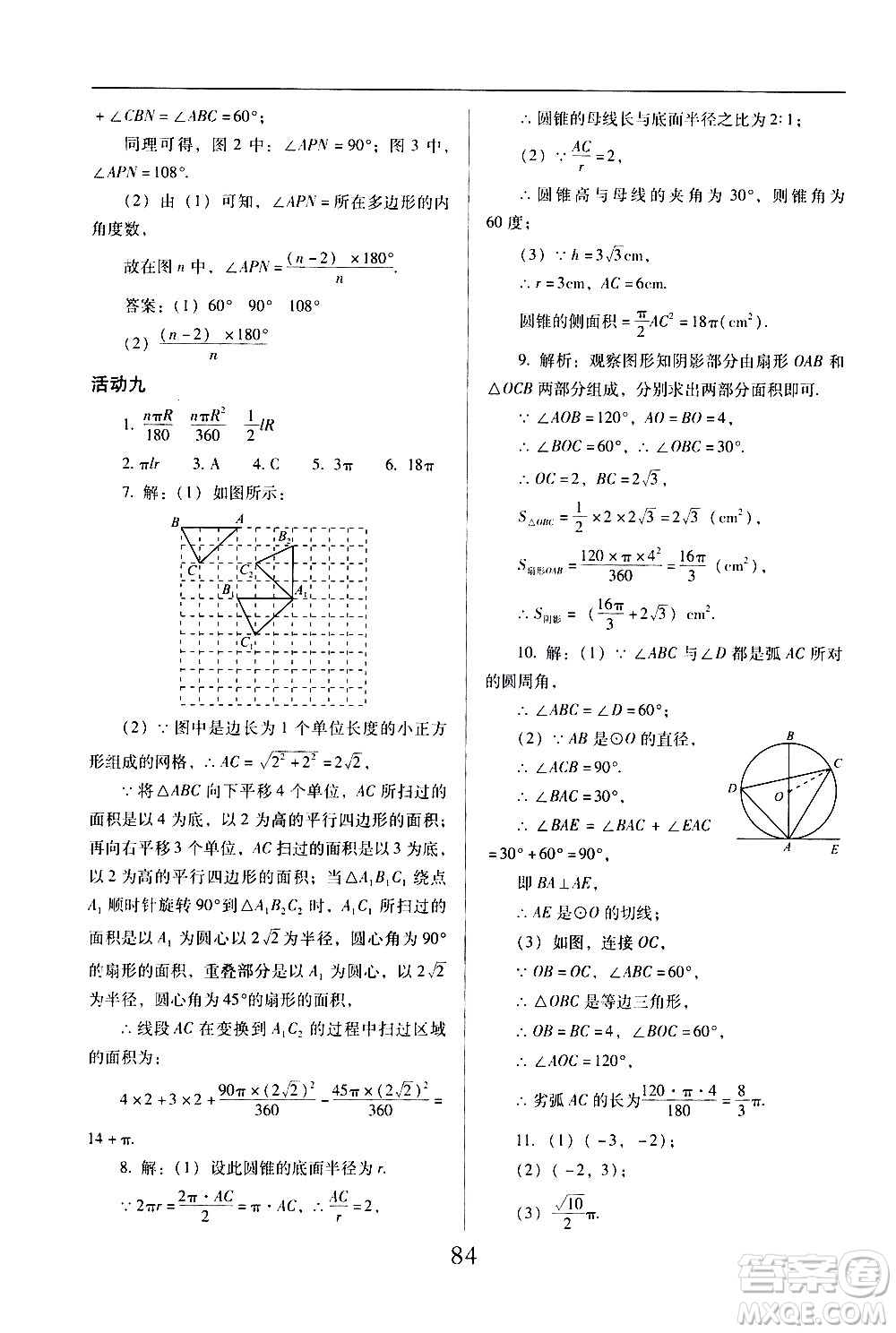 晨光出版社2021云南省標(biāo)準(zhǔn)教輔初中寒假快樂提升九年級(jí)理科綜合答案