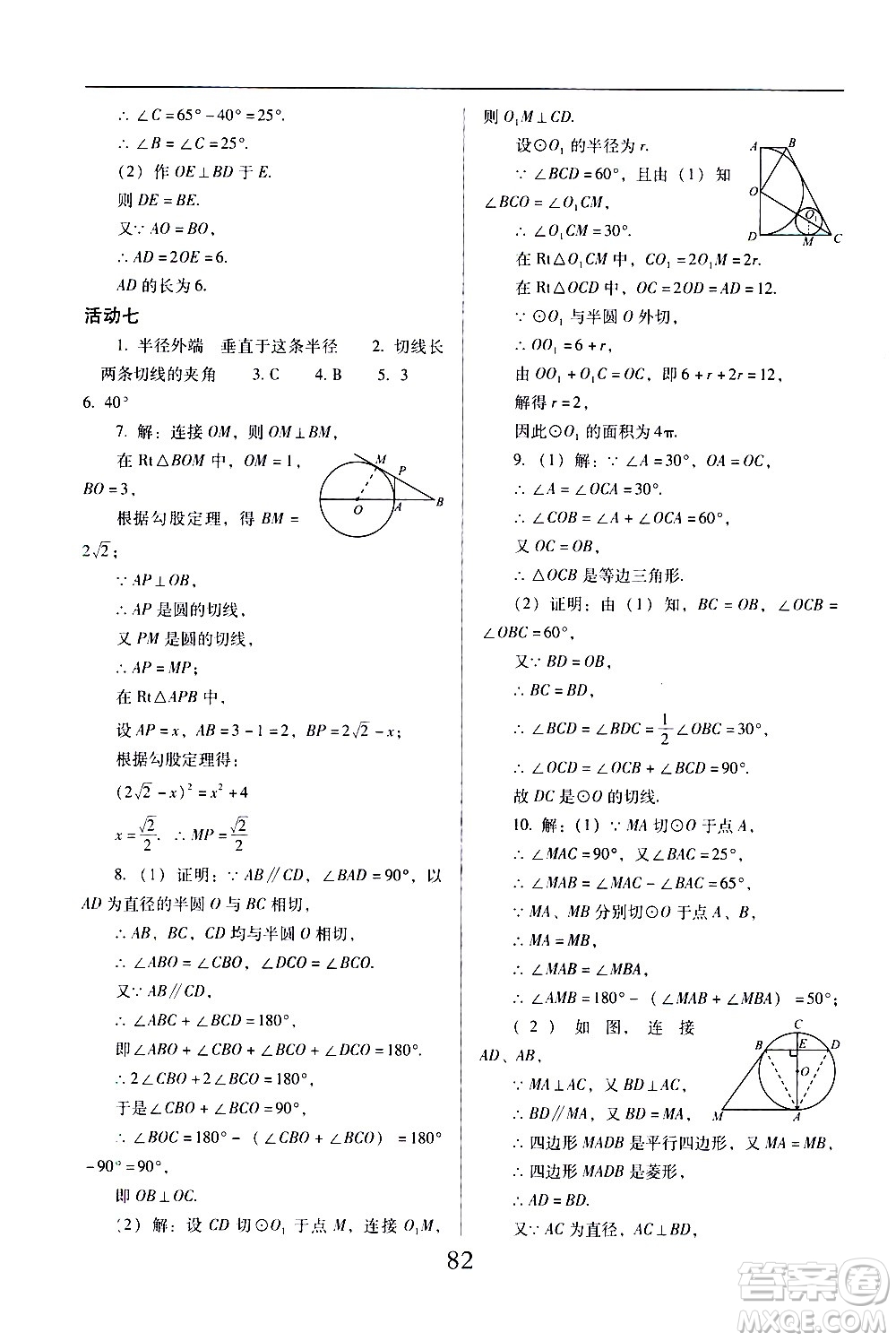 晨光出版社2021云南省標(biāo)準(zhǔn)教輔初中寒假快樂提升九年級(jí)理科綜合答案