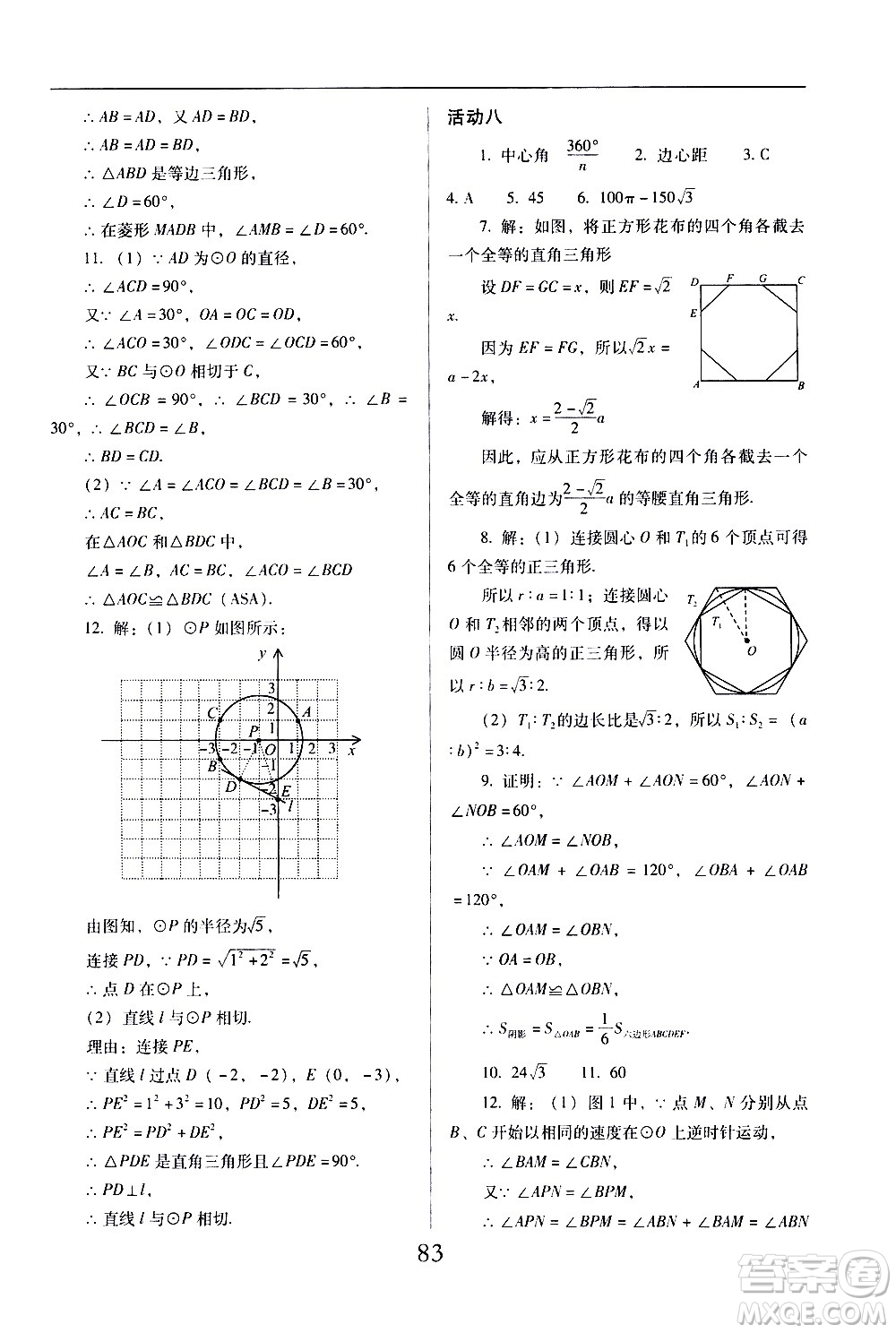 晨光出版社2021云南省標(biāo)準(zhǔn)教輔初中寒假快樂提升九年級(jí)理科綜合答案