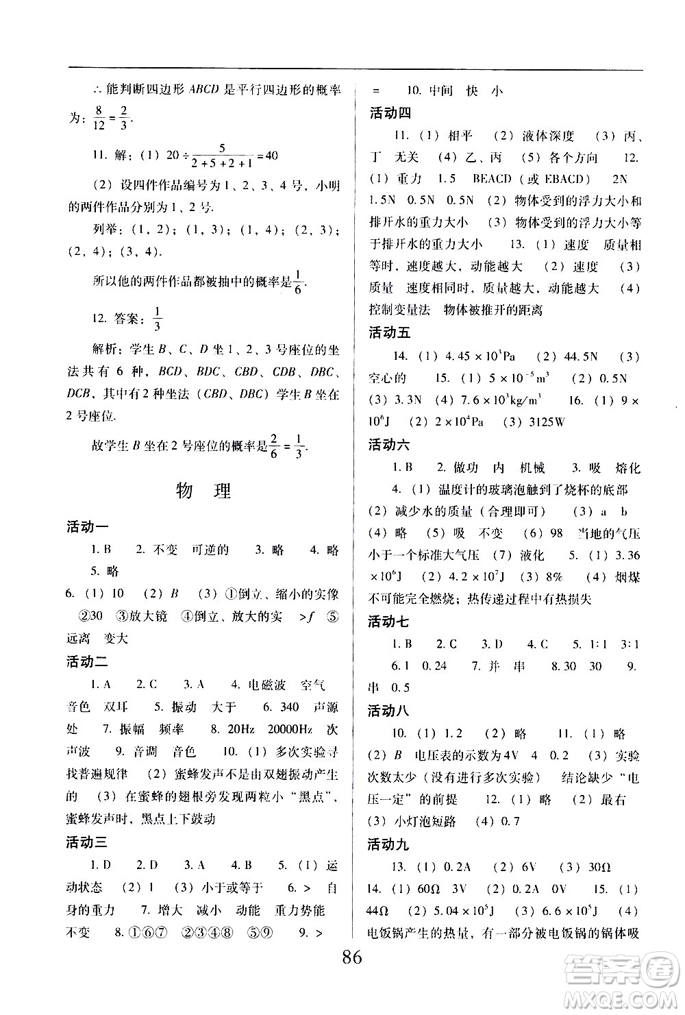 晨光出版社2021云南省標(biāo)準(zhǔn)教輔初中寒假快樂提升九年級(jí)理科綜合答案