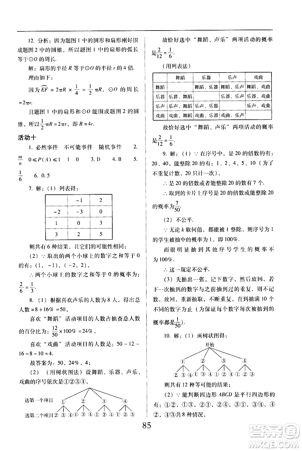 晨光出版社2021云南省標(biāo)準(zhǔn)教輔初中寒假快樂提升九年級(jí)理科綜合答案