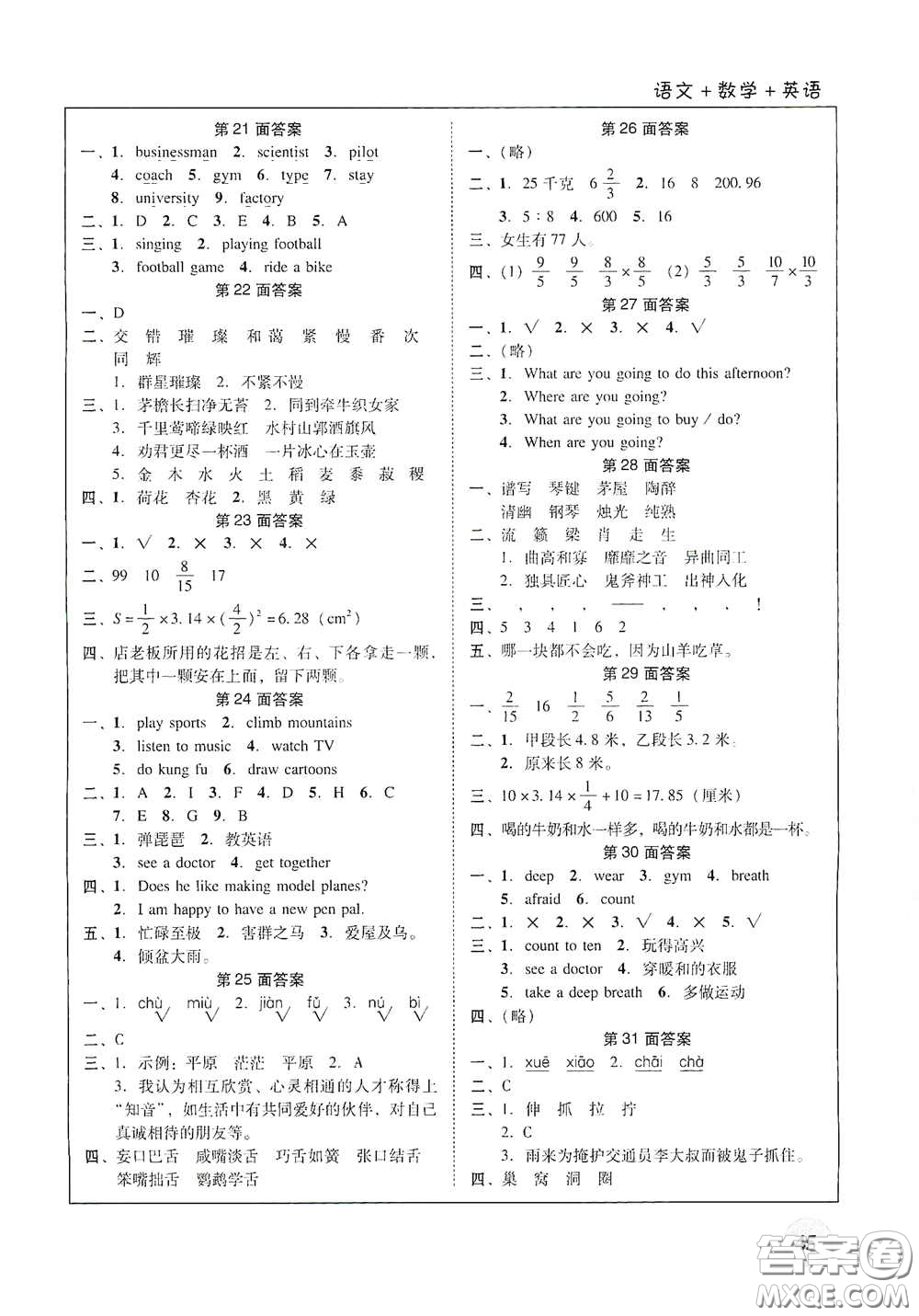 廣東教育出版社2021南粵學典快樂寒假六年級語數(shù)外答案