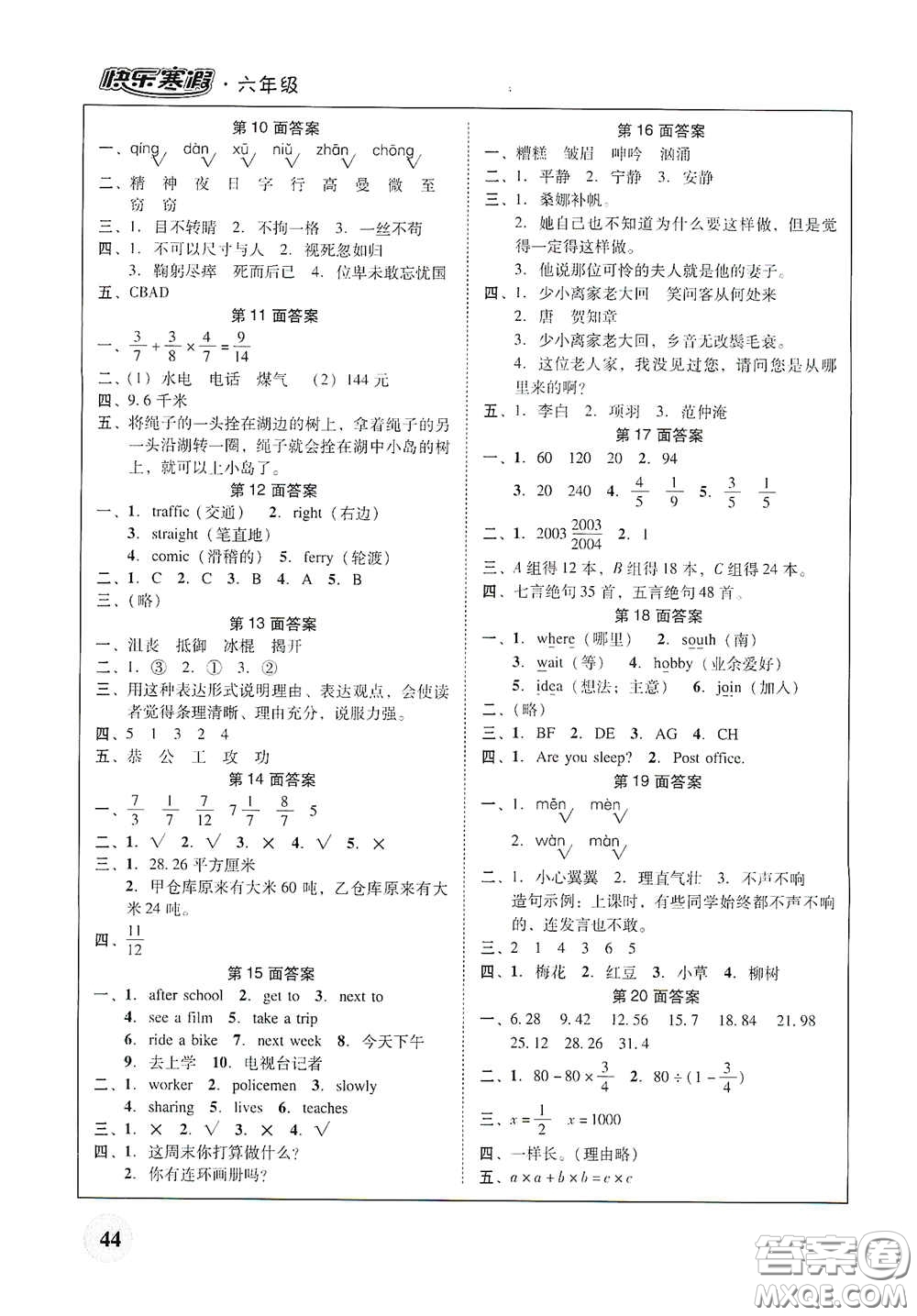 廣東教育出版社2021南粵學典快樂寒假六年級語數(shù)外答案