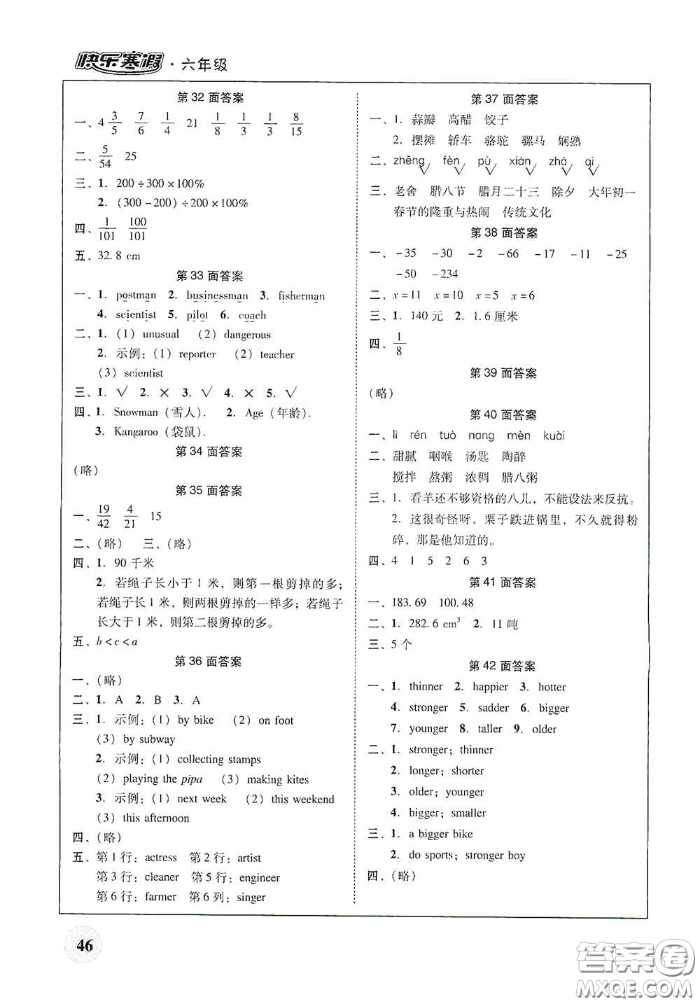 廣東教育出版社2021南粵學典快樂寒假六年級語數(shù)外答案