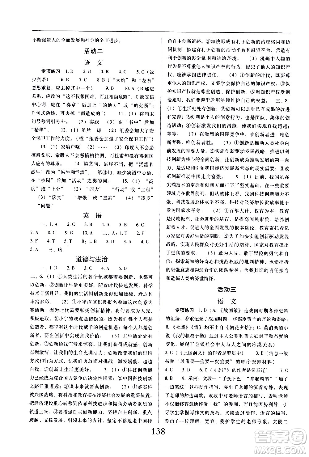 晨光出版社2021云南省標(biāo)準(zhǔn)教輔初中寒假快樂(lè)提升九年級(jí)文科綜合答案