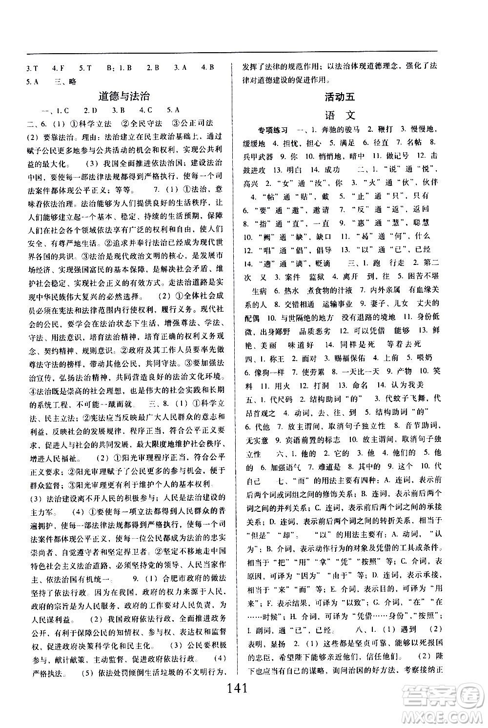 晨光出版社2021云南省標(biāo)準(zhǔn)教輔初中寒假快樂(lè)提升九年級(jí)文科綜合答案