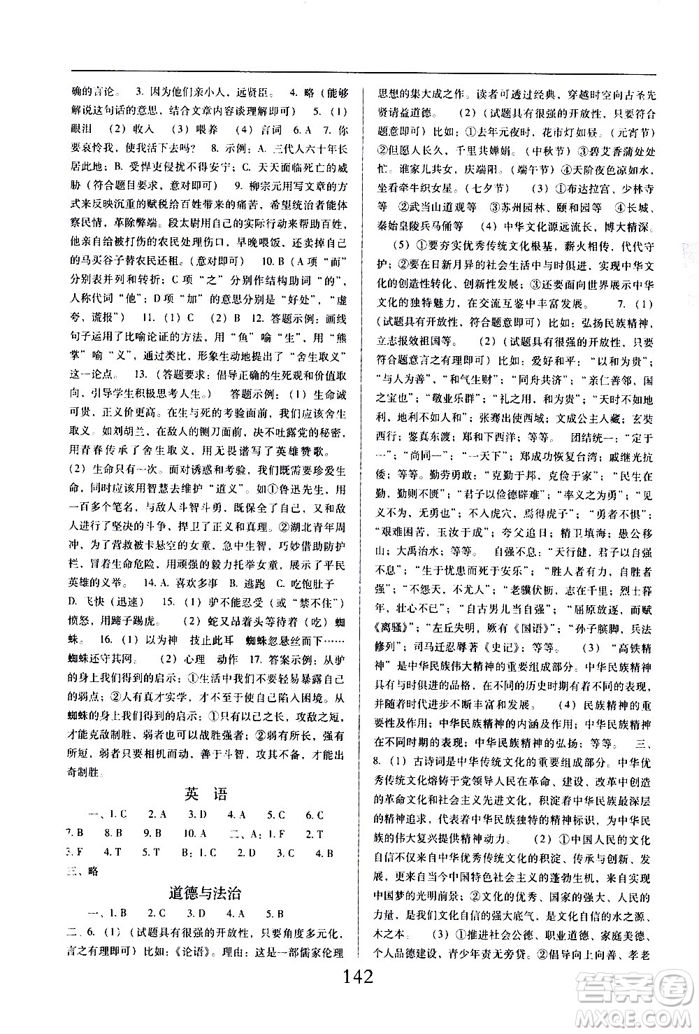 晨光出版社2021云南省標(biāo)準(zhǔn)教輔初中寒假快樂(lè)提升九年級(jí)文科綜合答案