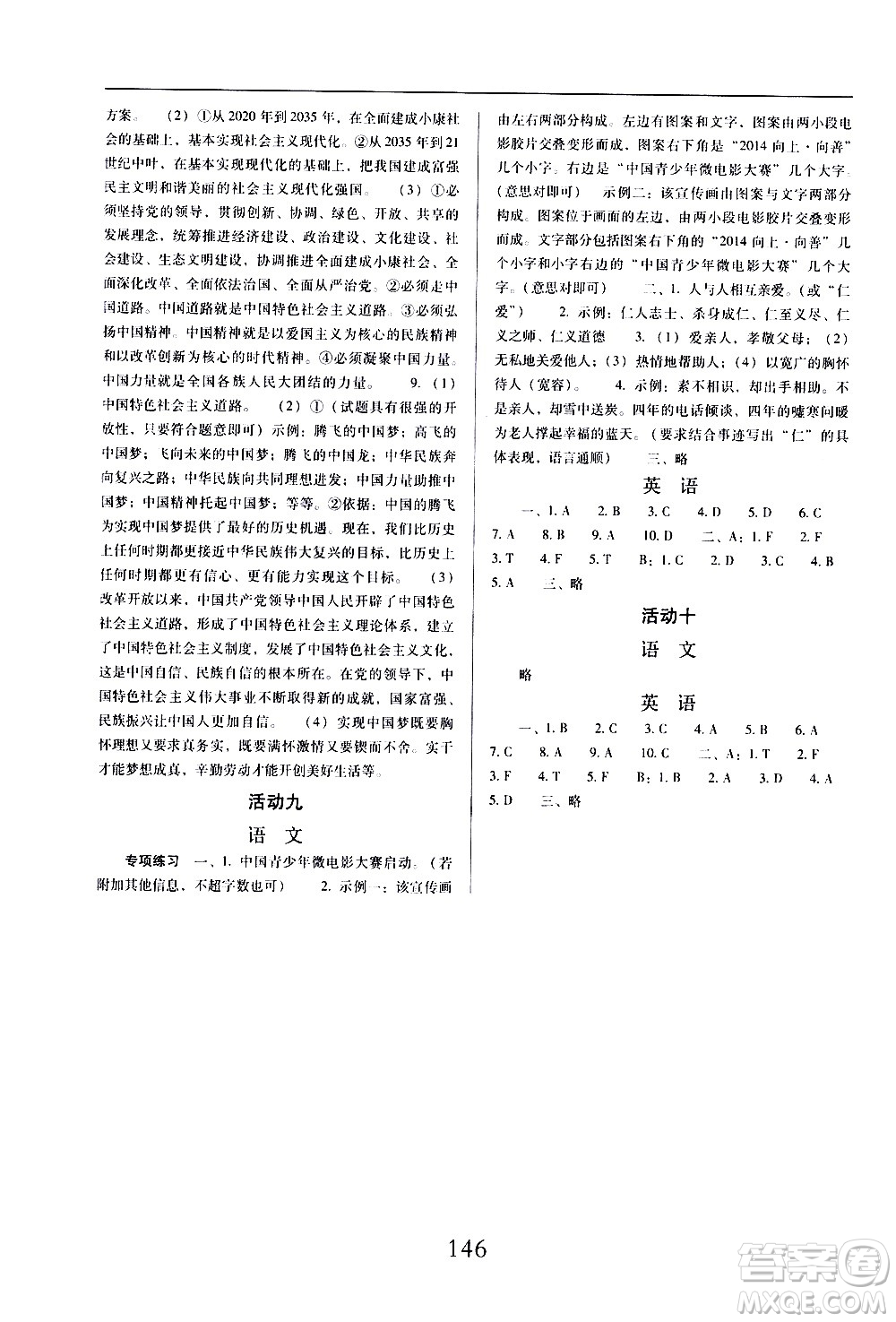 晨光出版社2021云南省標(biāo)準(zhǔn)教輔初中寒假快樂(lè)提升九年級(jí)文科綜合答案