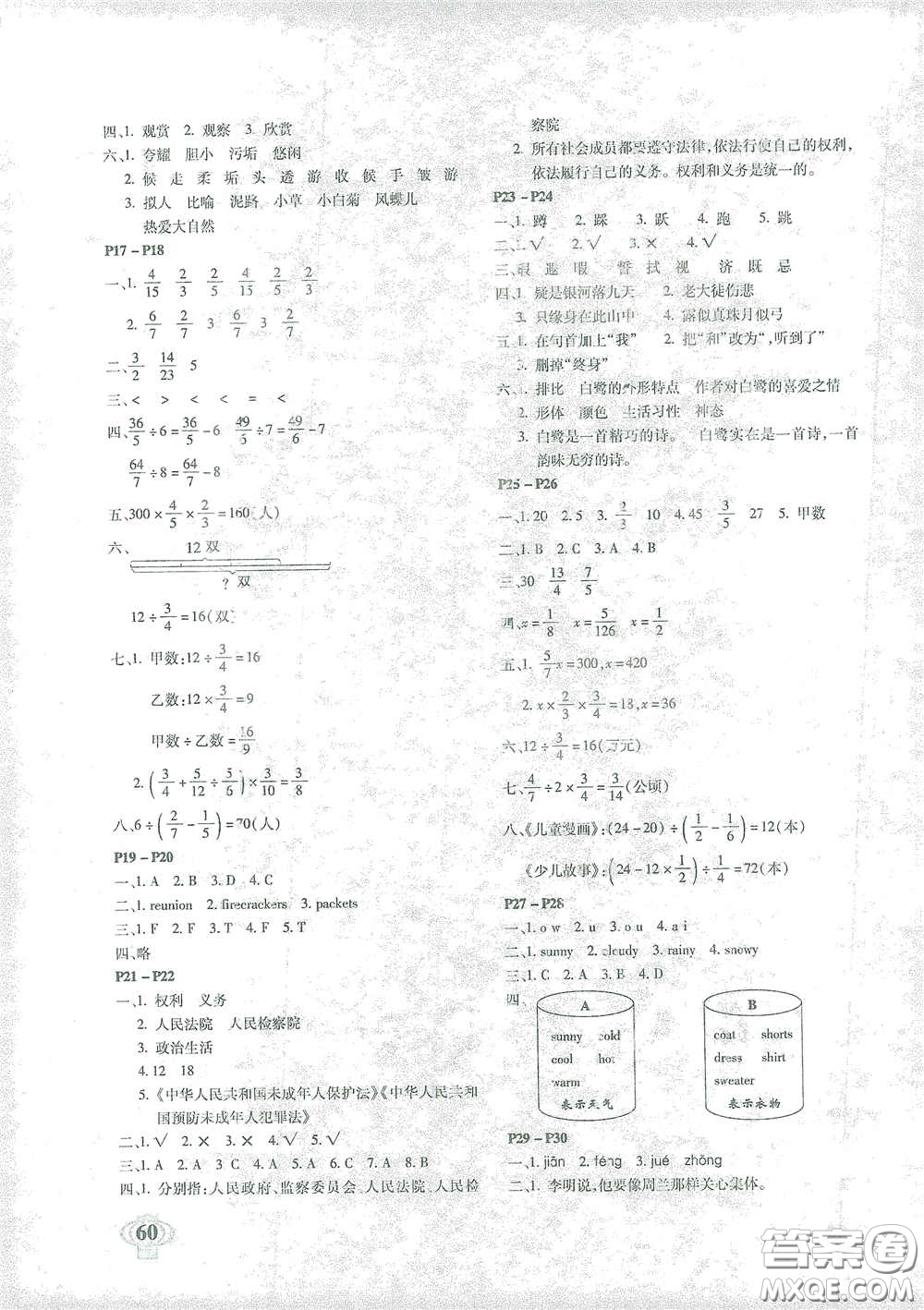 南方出版社2021年我學(xué)習(xí)我快樂(lè)快樂(lè)寒假六年級(jí)答案