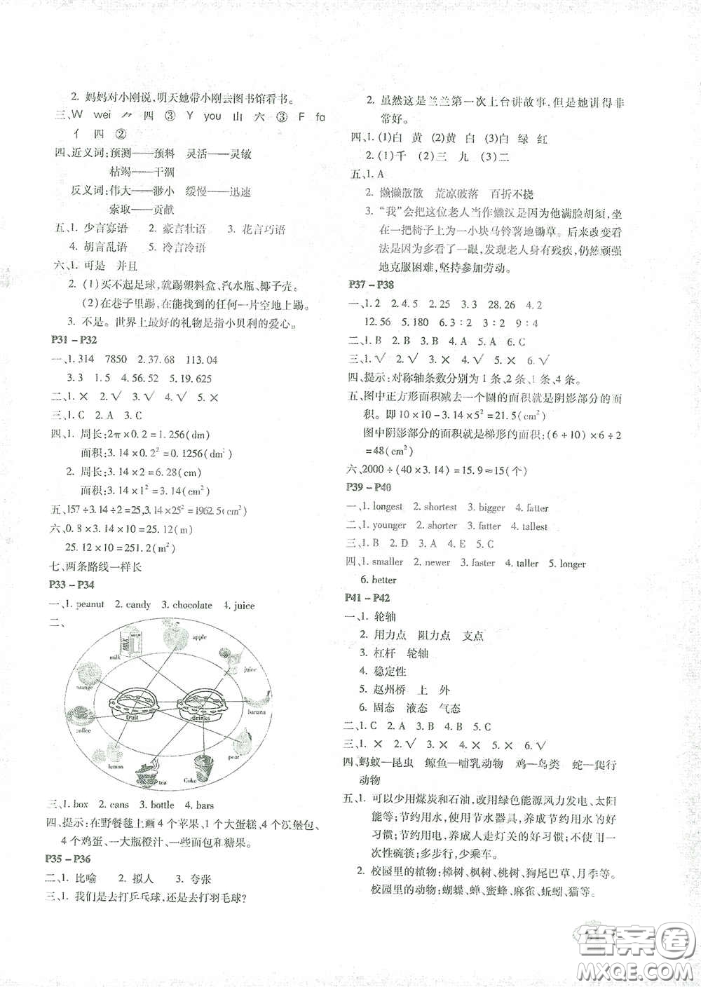 南方出版社2021年我學(xué)習(xí)我快樂(lè)快樂(lè)寒假六年級(jí)答案