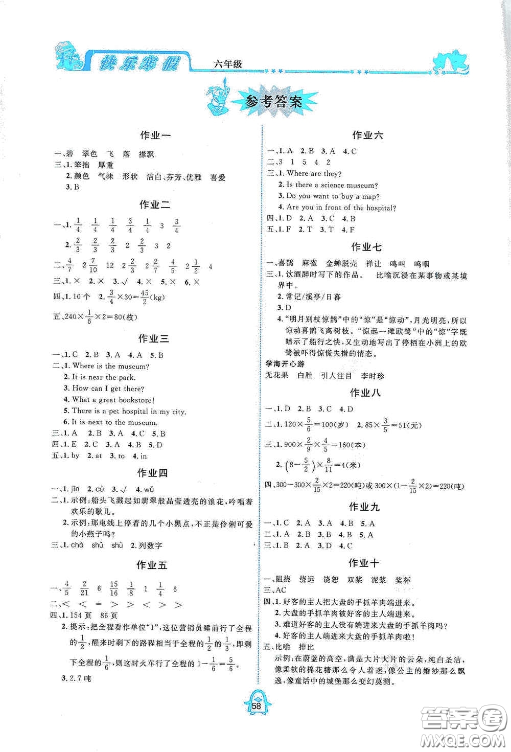 四川大學出版社2021快樂寒假六年級合訂本通用版答案