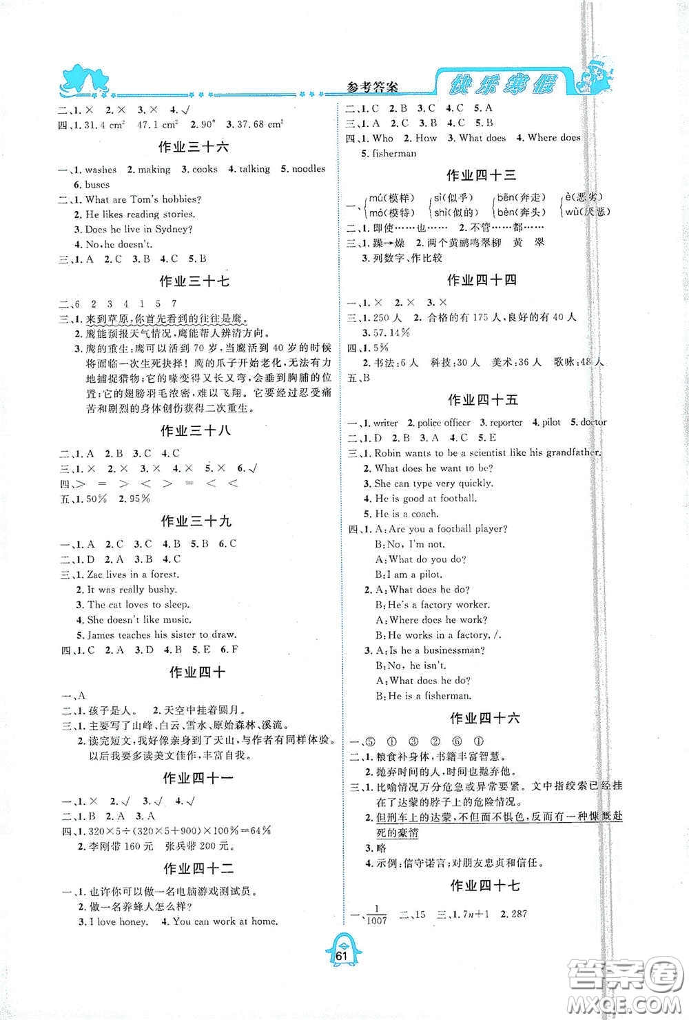 四川大學出版社2021快樂寒假六年級合訂本通用版答案