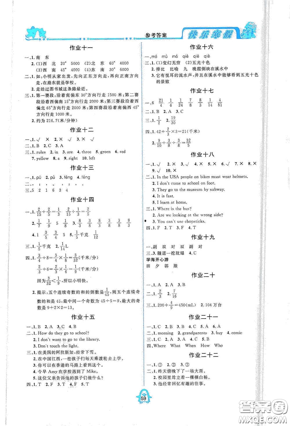 四川大學出版社2021快樂寒假六年級合訂本通用版答案