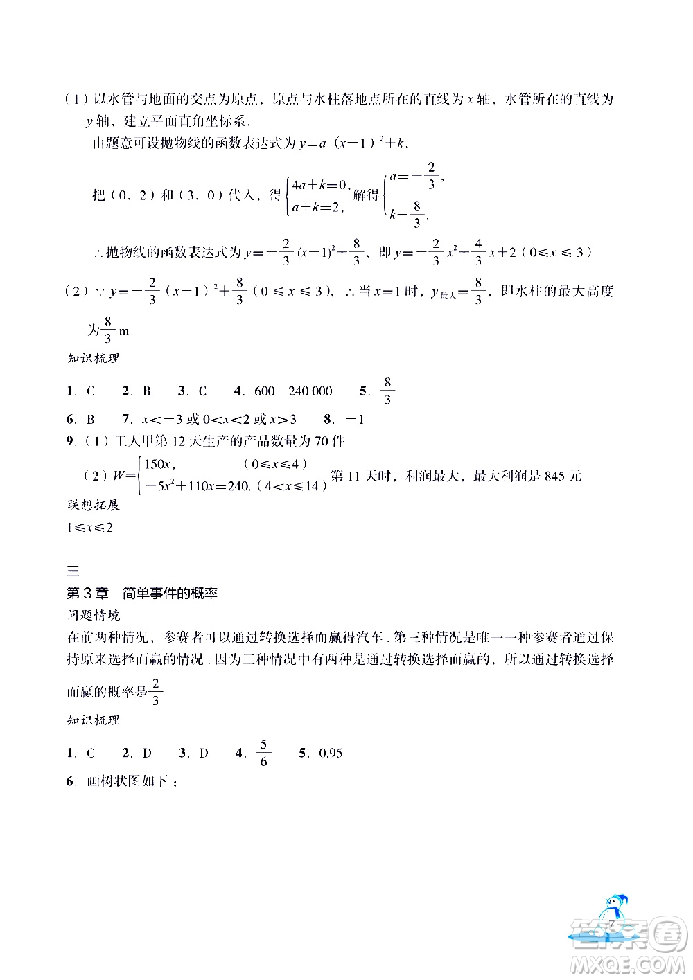 浙江教育出版社2021快樂春節(jié)玩轉(zhuǎn)假期活動手冊九年級答案