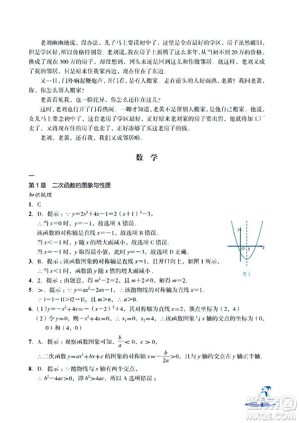 浙江教育出版社2021快樂春節(jié)玩轉(zhuǎn)假期活動手冊九年級答案