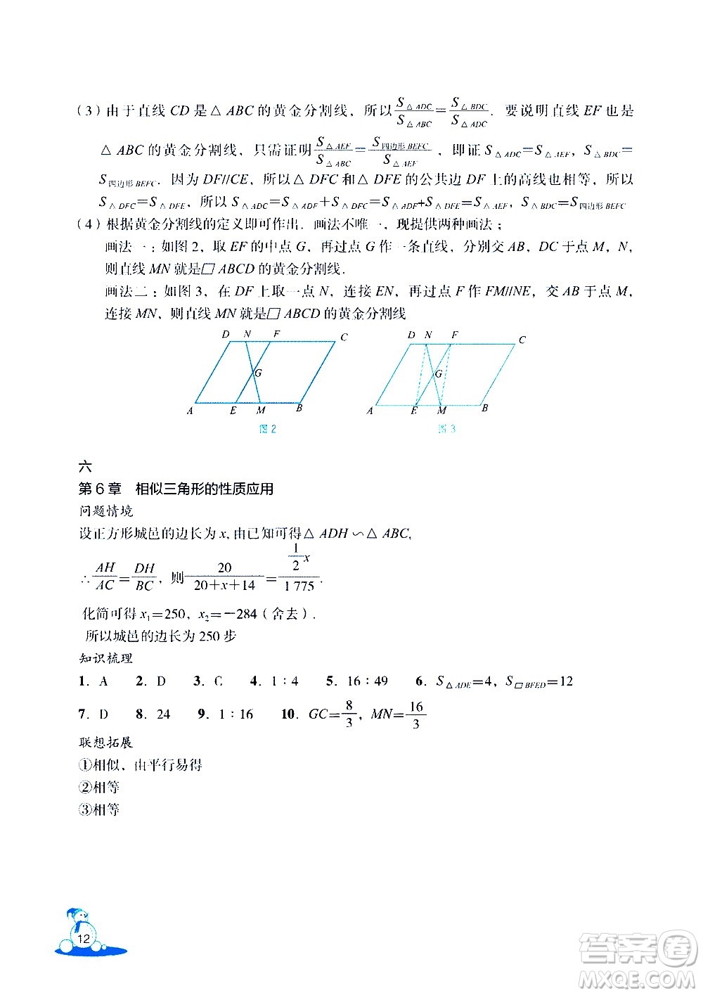 浙江教育出版社2021快樂春節(jié)玩轉(zhuǎn)假期活動手冊九年級答案