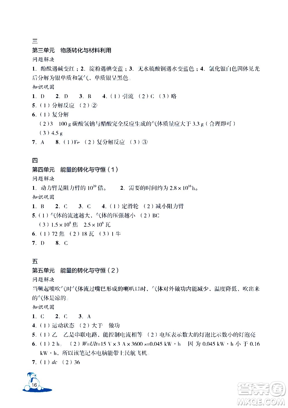 浙江教育出版社2021快樂春節(jié)玩轉(zhuǎn)假期活動手冊九年級答案