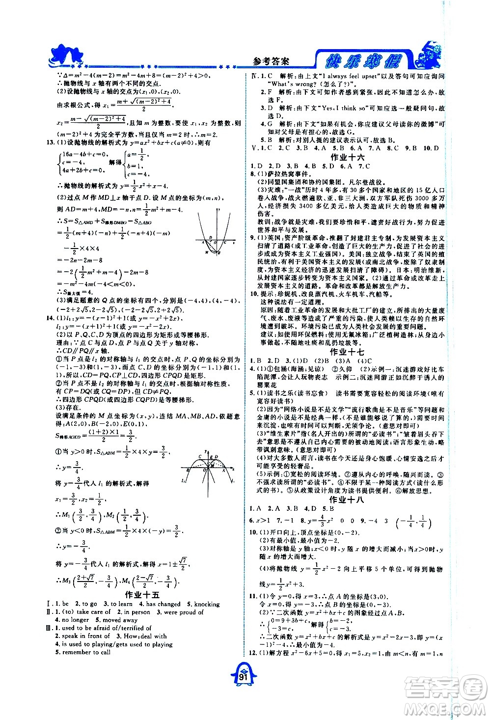 四川大學(xué)出版社2021快樂寒假九年級通用版合訂本答案