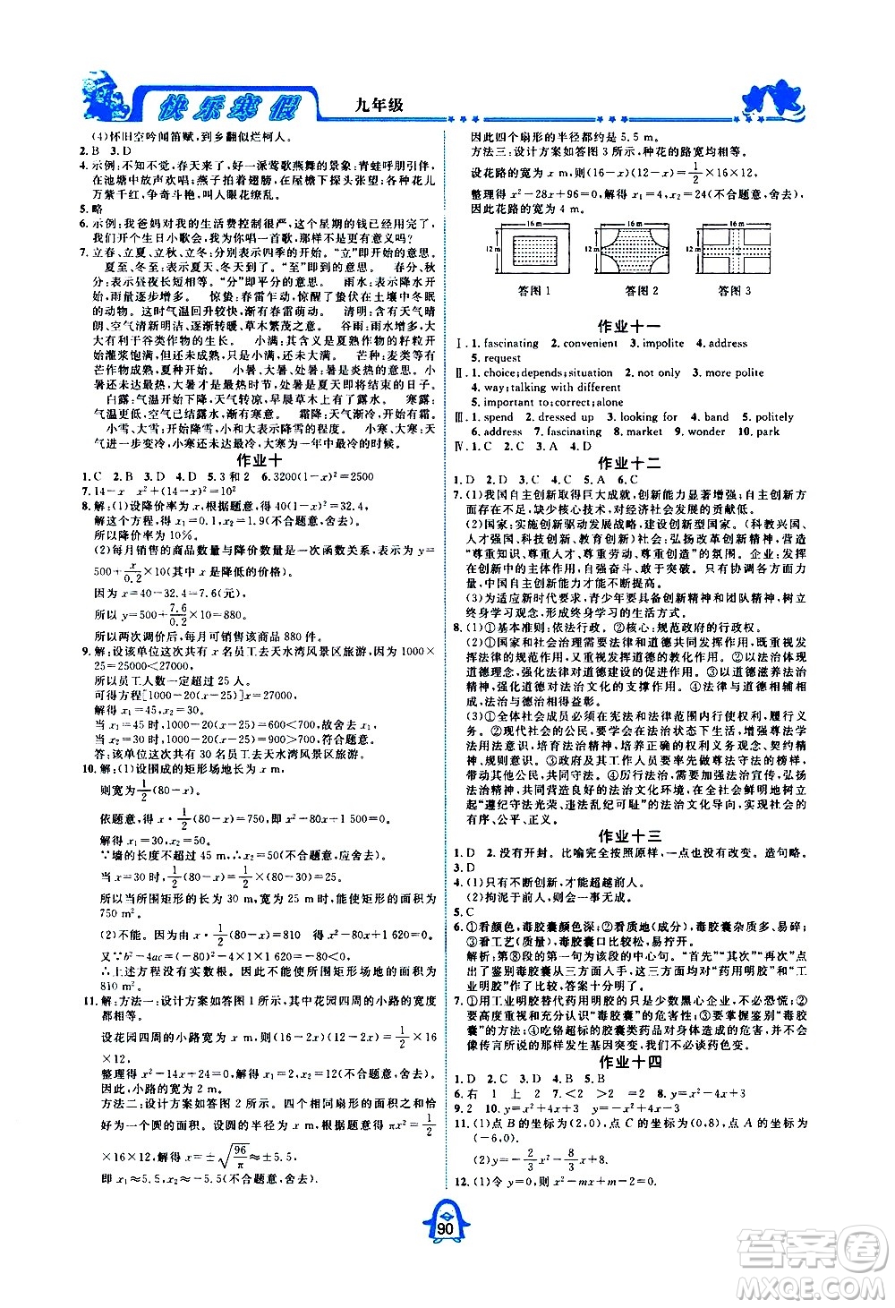 四川大學(xué)出版社2021快樂寒假九年級通用版合訂本答案