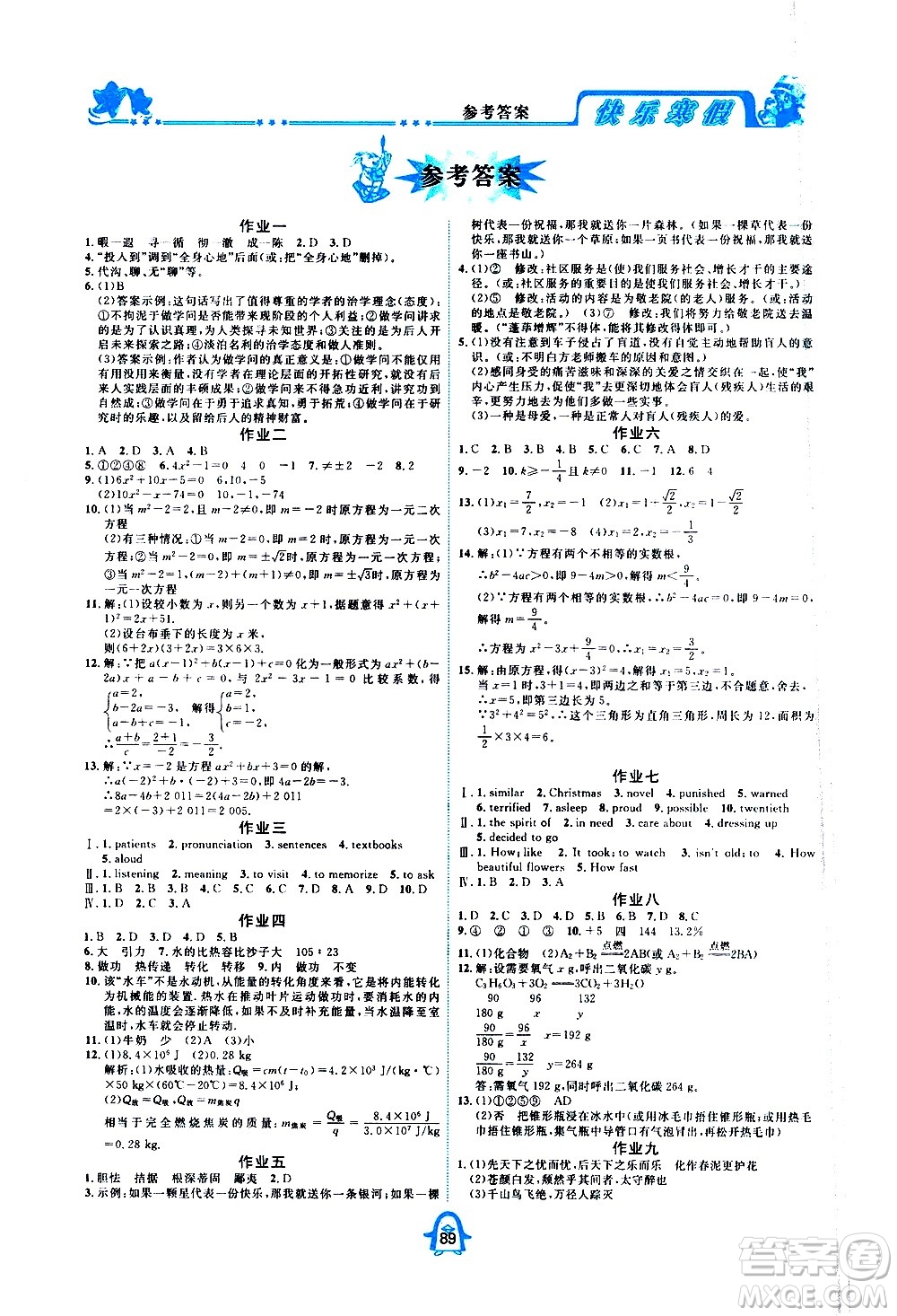 四川大學(xué)出版社2021快樂寒假九年級通用版合訂本答案