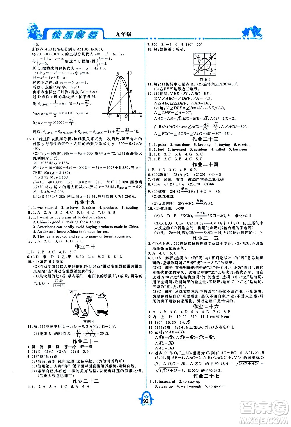 四川大學(xué)出版社2021快樂寒假九年級通用版合訂本答案