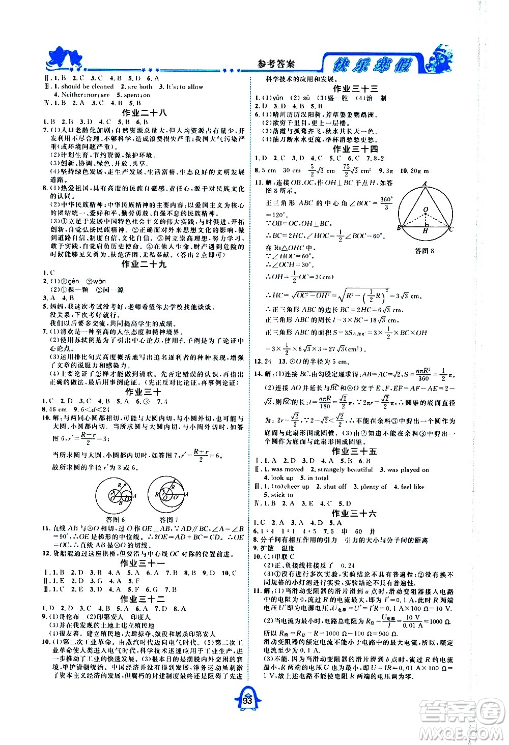 四川大學(xué)出版社2021快樂寒假九年級通用版合訂本答案