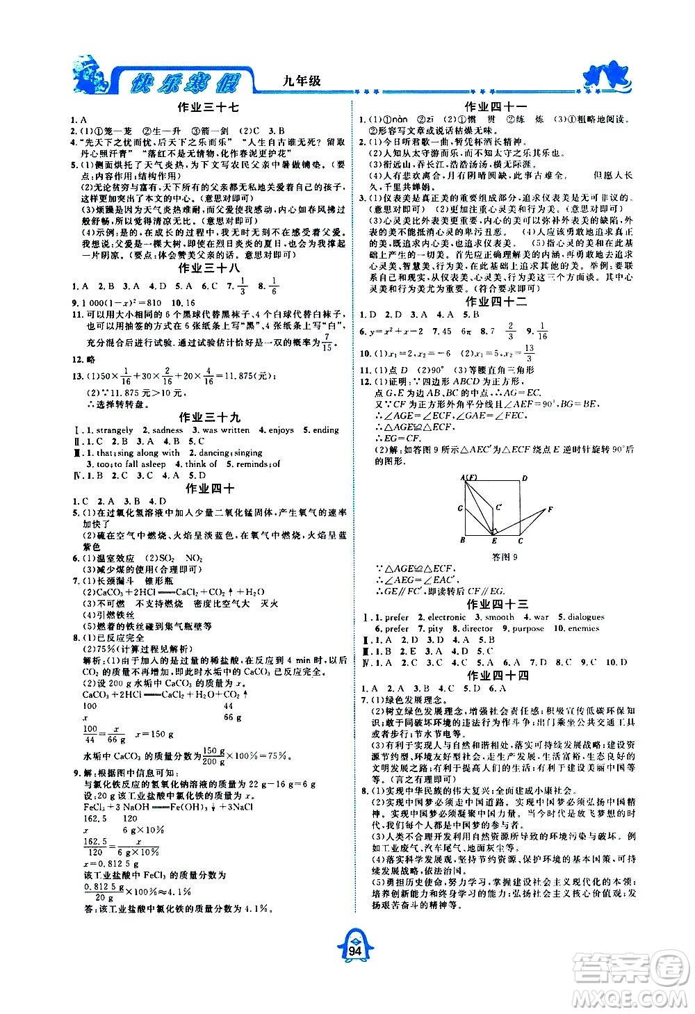 四川大學(xué)出版社2021快樂寒假九年級通用版合訂本答案