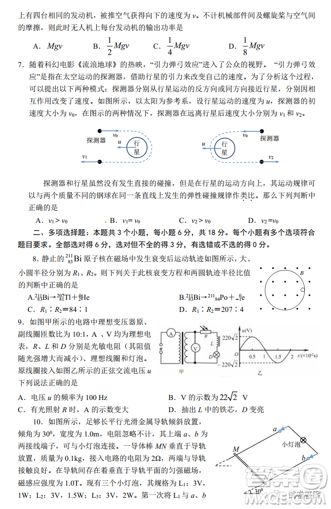 長郡中學2021屆高中畢業(yè)班測試試題一物理試題及答案