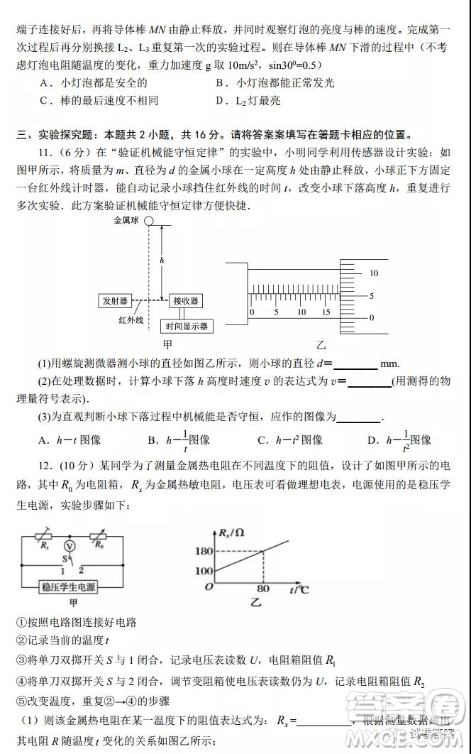 長郡中學2021屆高中畢業(yè)班測試試題一物理試題及答案