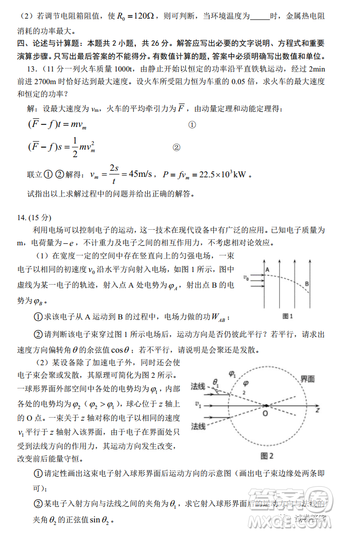 長郡中學2021屆高中畢業(yè)班測試試題一物理試題及答案