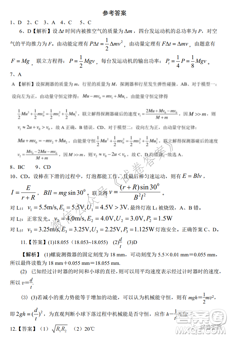 長郡中學2021屆高中畢業(yè)班測試試題一物理試題及答案